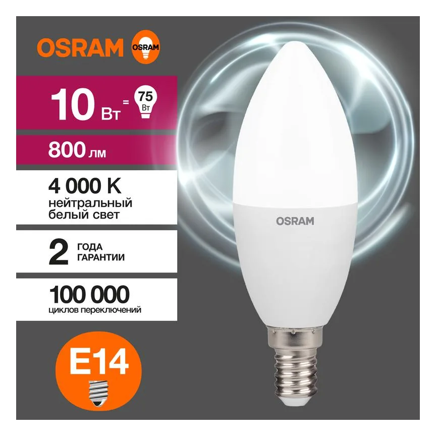 Лампа светодиодная LED G3 Value LVCLB75 10SW/840 10Вт свеча матовая 4000К нейтр. бел. E14 800лм 230В 10х1 RU OSRAM 4058075579187