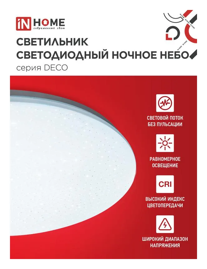 Светильник светодиодный DECO НОЧНОЕ НЕБО 12Вт 6500К 780лм 230В 190х65мм IN HOME 4690612033457