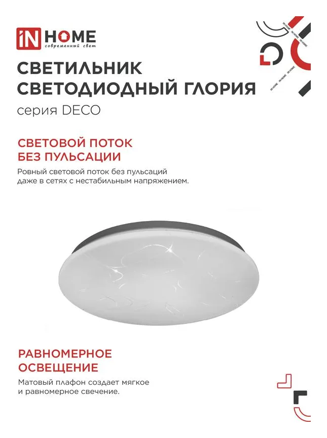 Светильник светодиодный DECO ГЛОРИЯ 36Вт 6500К 3240лм 230В 380х55мм IN HOME 4690612025117