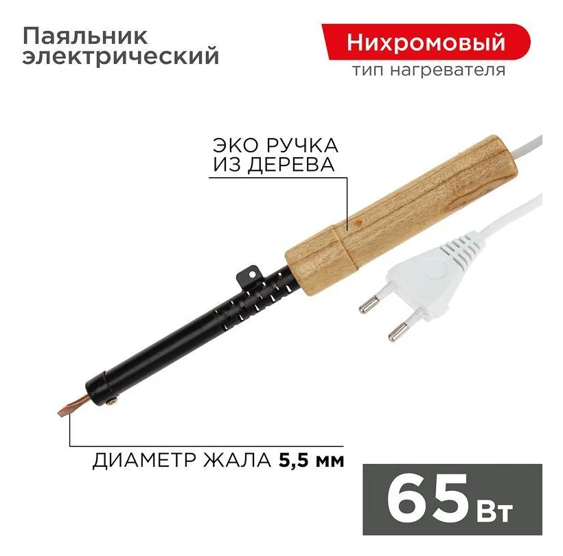 Паяльник ЭПСН 220В 65Вт дерев. ручка ПД Rexant 12-0265