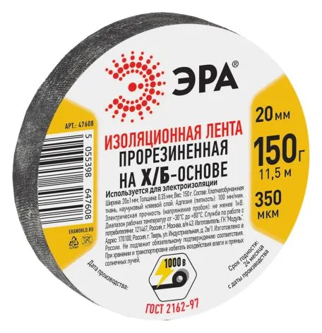Изолента Х/Б 20мм 150г прорезиненная черн. 47608 Эра Б0002453