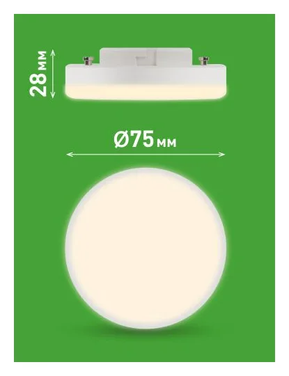 Лампа светодиодная GREEN LINE GX-12W-830-GX53 GL 12Вт таблетка 3000К свет тепл. GX53 Эра Б0067041