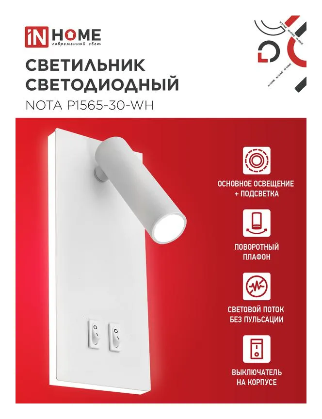Светильник светодиодный NOTA P1565-30WH 15Вт 6500К с подсветкой 3000К бел. IN HOME 4690612060194