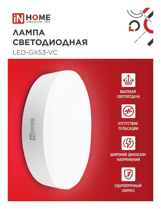 Лампа светодиодная LED-GX53-VC 15Вт рефлектор 4000К нейтр. бел. GX53 1430лм 230В IN HOME 4690612020822