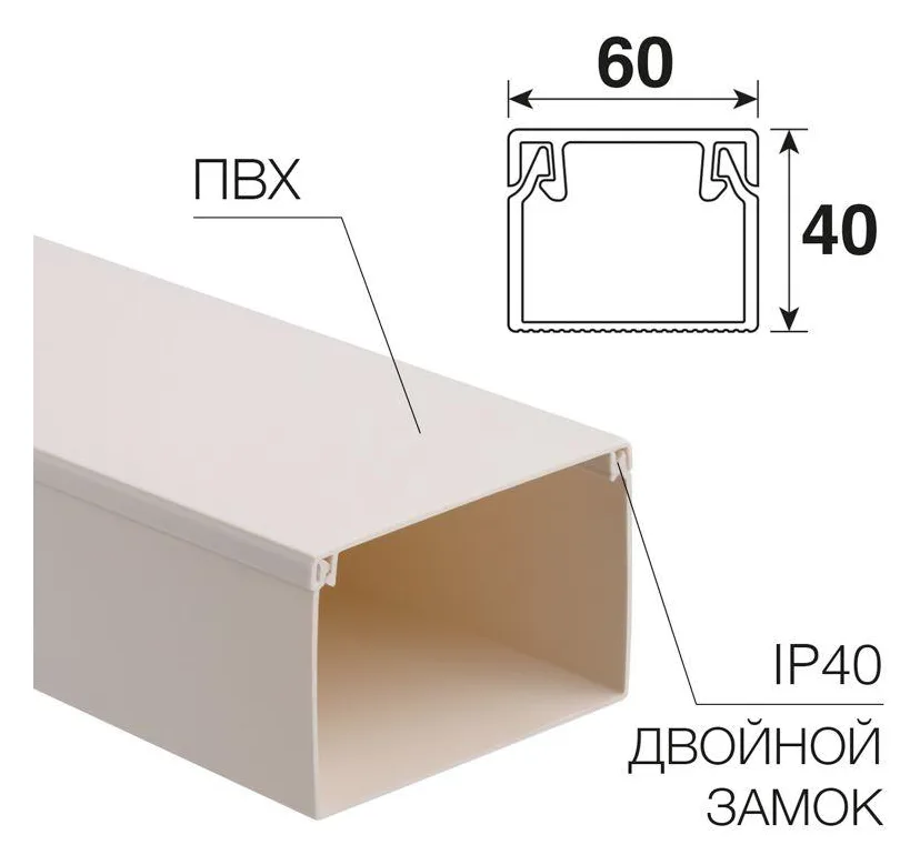 Кабель-канал 60х40 L2000 бел. Rexant 28-6040-2