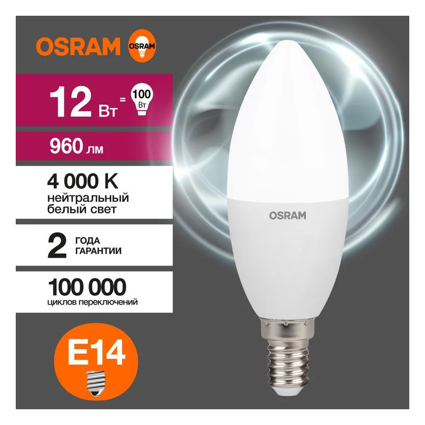 Лампа светодиодная LED G3 Value B 12Вт свеча матовая 4000К нейтр. бел. E14 960лм B пластик 220-240В (замена 100Вт) OSRAM 4099854308697