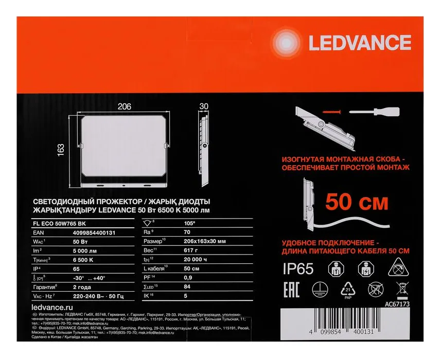 Прожектор светодиодный СДО FL ECO 50W 765 G4 уличный матов. стекло алюм. черн. LEDVANCE 4099854400131