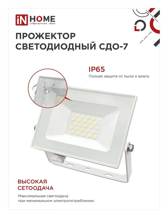 Прожектор светодиодный СДО-7 30Вт 6500К IP65 2700лм 230В бел. IN HOME 4690612034690