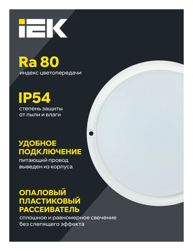 Светильник светодиодный ДПО 4001 8Вт 4000К IP54 круг бел. IEK LDPO0-4001-8-4000-K01