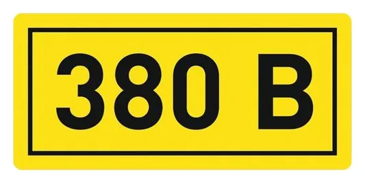 Наклейка "380В" 20х40мм PROxima EKF an-2-16