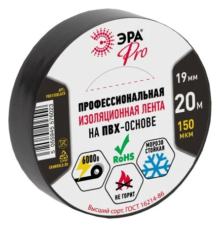 Изолента ПВХ 19ммх20м PRO150BLACK 150мкр проф. черн. ЭРА Б0027917