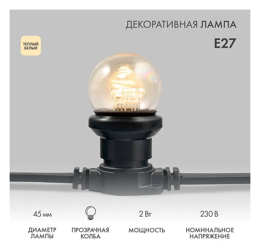 Лампа светодиодная 2Вт шар d45 6LED прозрачная тепл. бел. E27 эффект лампы накаливания Neon-Night 405-126