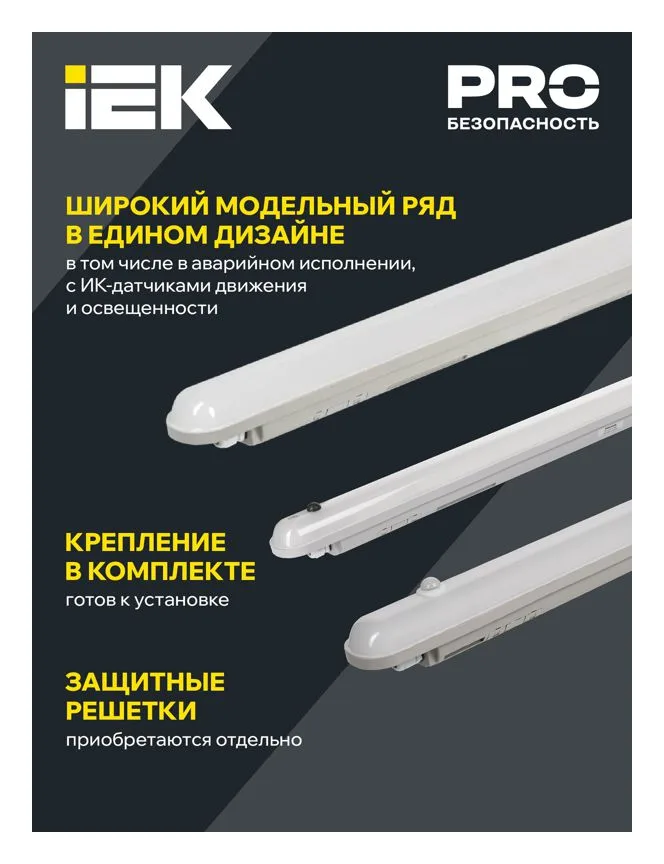 Светильник светодиодный ДСП 1304 18Вт 4000К IP65 600мм пластик сер. IEK LDSP0-1304-18-4500-K01