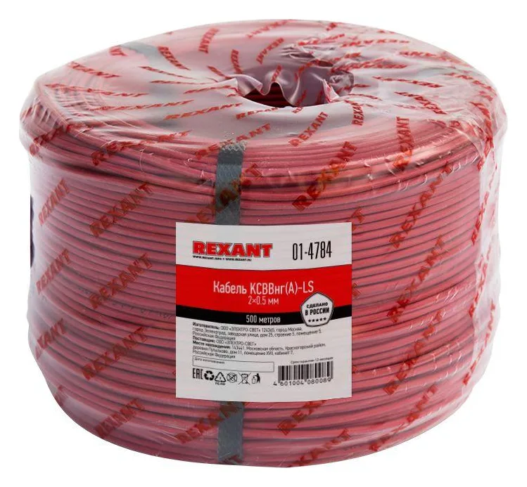 Кабель КСВВнг(А)-LS 2х0.5 (м) Rexant 01-4784