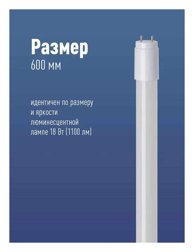 Лампа светодиодная 10Вт T8 линейная 4000К нейтр. бел. G13 220В 600мм glass КОСМОС Lksm_LED10wG13T840GL