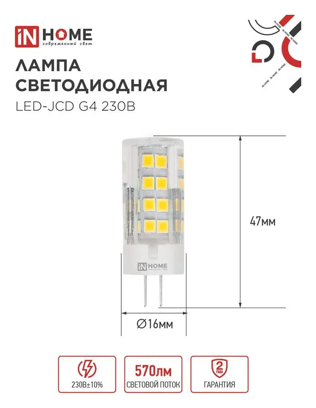Лампа светодиодная LED-JCD 6Вт капсульная прозрачная 4000К нейтр. бел. G4 570лм 230В IN HOME 4690612036144