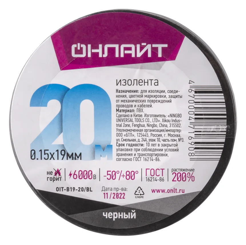 Изолента ПВХ 19мм (рул.20м) 71 690 OIT-B19-20/BL черн. ОНЛАЙТ 71690