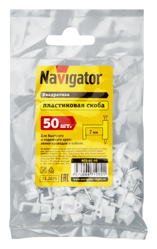 Скоба крепежная прямая с гвоздем d7мм NCS-07-50 пластик. (уп.50шт) Navigator 71082