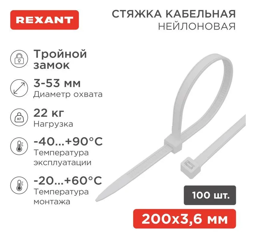 Хомут 3.6х200 тройной замок бел.(уп.100шт) Rexant 67-0200
