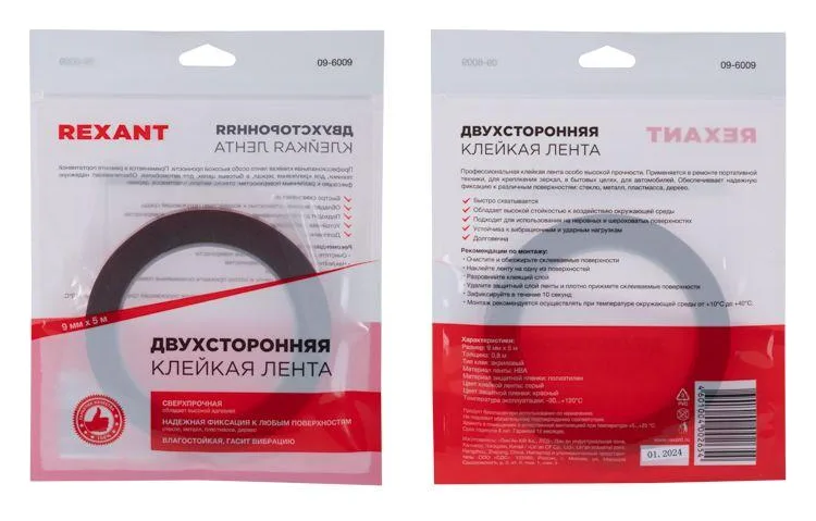 Скотч двухсторонний 9ммх5м красн. на сер. основе Rexant 09-6009