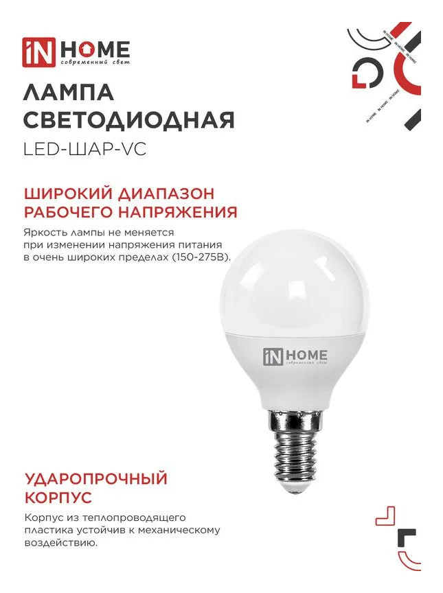 Лампа светодиодная LED-ШАР-VC 11Вт шар 6500К холод. бел. E14 1050лм 230В IN HOME 4690612024929