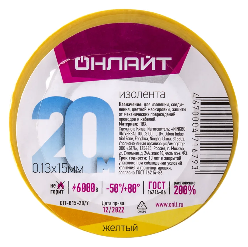 Изолента ПВХ 15мм (рул.20м) 71 679 OIT-B15-20/Y желт. ОНЛАЙТ 71679