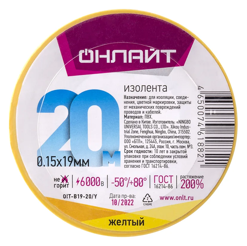 Изолента ПВХ 61 882 OIT-B19-20/Y желт. ОНЛАЙТ 61882