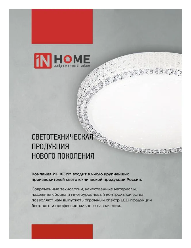 Светильник светодиодный COMFORT MYSTERY 55Вт 3000-6500К 4400лм 230В 400х70мм с пультом ДУ IN HOME 4690612034904