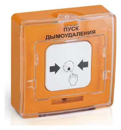 Устройство дистанционного пуска электроконтактное адресное с встроенным изолятором короткого замыкания 513-11ИКЗ-R3 "ПУСК ДЫМОУДАЛЕНИЯ" оранж. Рубеж Rbz-330819