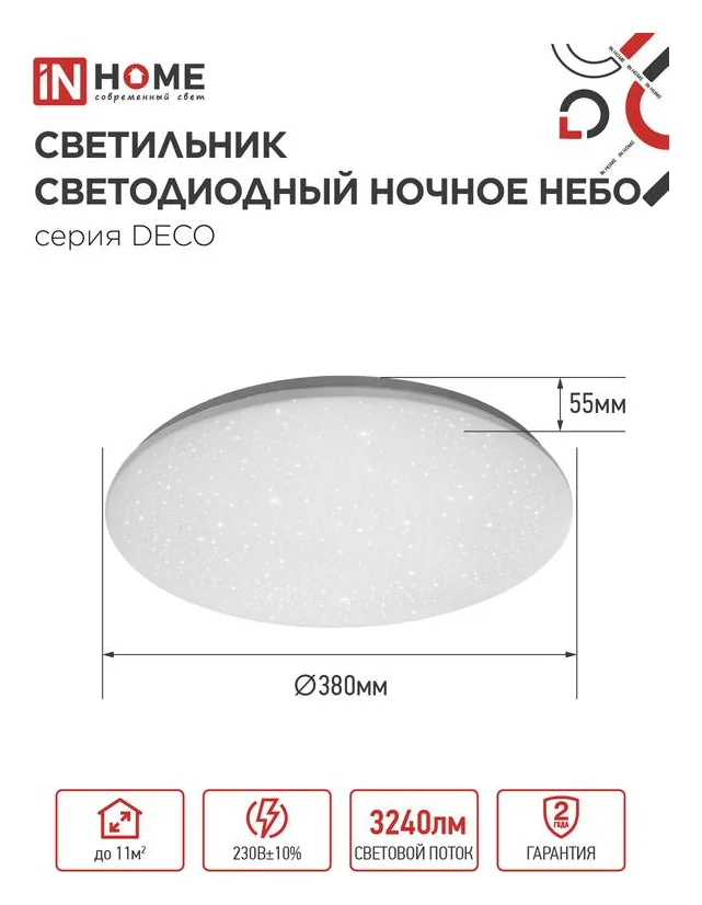Светильник светодиодный DECO НОЧНОЕ НЕБО 36Вт 4000К 2340лм 230В 350х55мм IN HOME 4690612033556