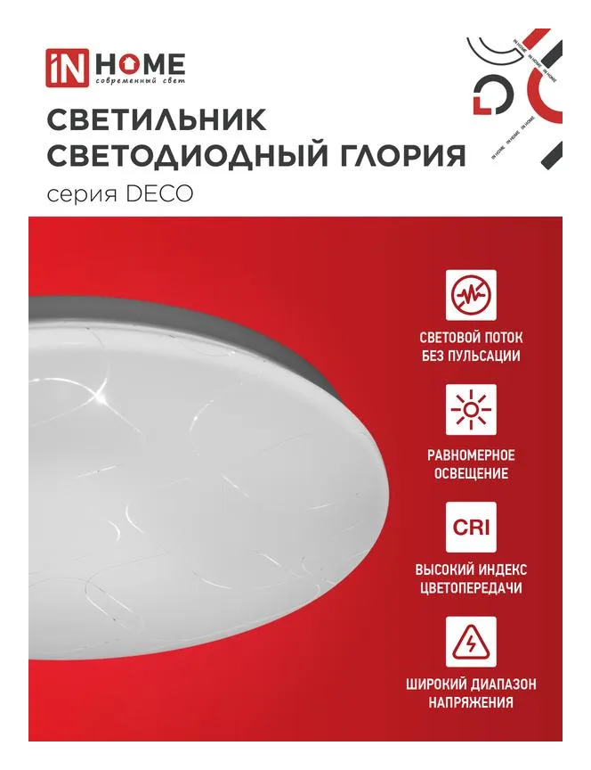 Светильник светодиодный DECO ГЛОРИЯ 24Вт 4000К 2160лм 230В 330х55мм IN HOME 4690612021904