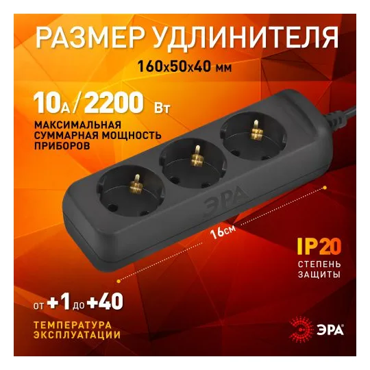 Удлинитель 3х1.5м с заземл. 10А ПВС 3х0.75 черн. UX-3e-1.5m-B Эра Б0057721