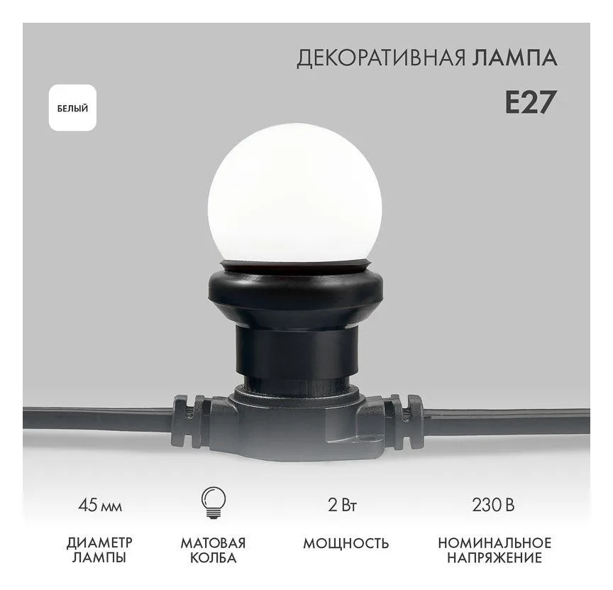 Лампа светодиодная 2Вт шар d45 5LED бел. E27 Neon-Night 405-115