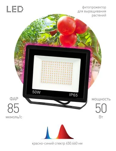 Прожектор светодиодный для растений FITO-50W-RB-LED 50Вт IP65 для цветения и плодоношения красно-синего спектра ЭРА Б0046368