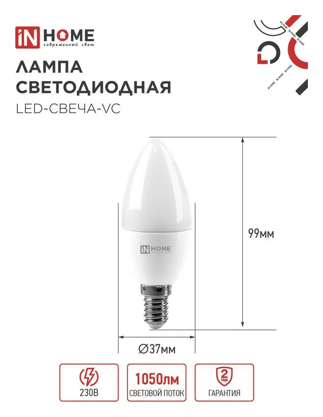 Лампа светодиодная LED-СВЕЧА-VC 11Вт свеча 4000К нейтр. бел. E14 1050лм 230В IN HOME 4690612020471