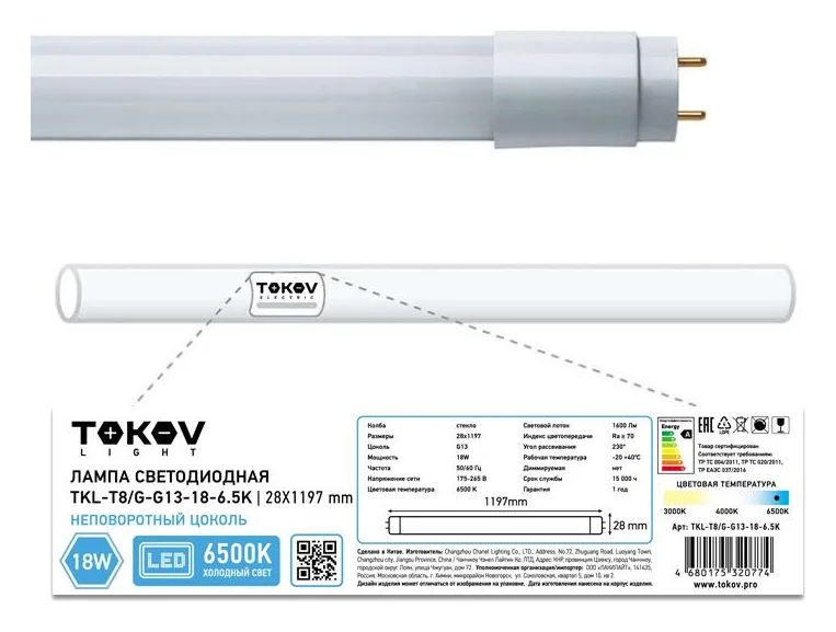 Лампа светодиодная 18Вт линейная T8 6500К G13 176-264В (TKL) TOKOV ELECTRIC TKL-T8/G-G13-18-6.5K