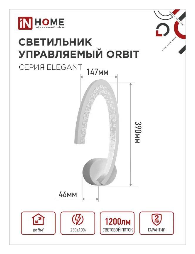 Светильник светодиодный ELEGANT ORBIT 15Вт 3000-6500К 1200лм 230В STEP COLOR бел. IN HOME 4690612051451