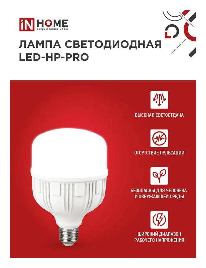 Лампа светодиодная высокомощная LED-HP-PRO 30Вт цилиндр 6500К холод. бел. E27 2850лм 230В IN HOME 4690612031088