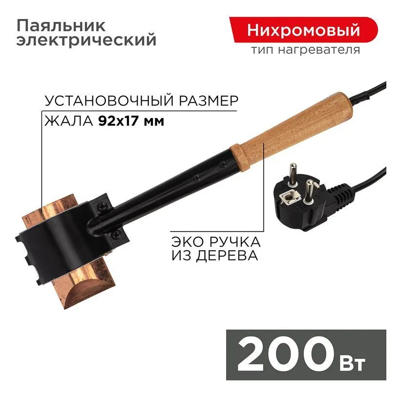 Паяльник специальный ЭПСН 200Вт 220В Rexant 12-0292