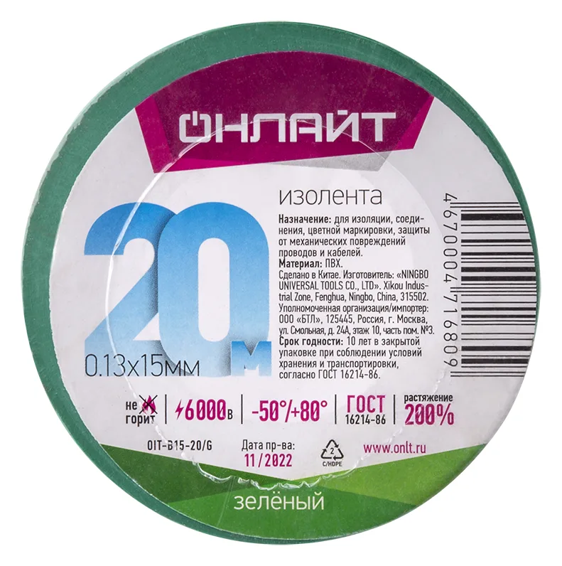 Изолента ПВХ 15мм (рул.20м) 71 680 OIT-B15-20/G зел. ОНЛАЙТ 71680