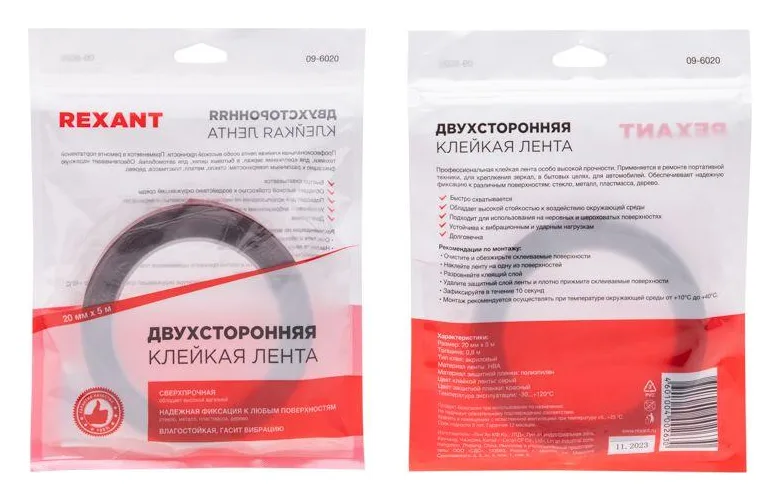 Скотч двухсторонний 20ммх5м красн. на сер. основе Rexant 09-6020