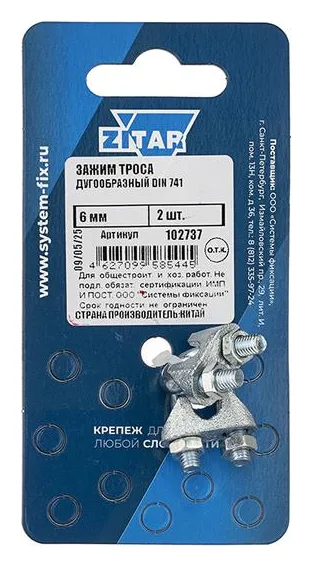 Зажим троса дугообразный 6мм DIN 741 (уп.2шт) Zitar 102737