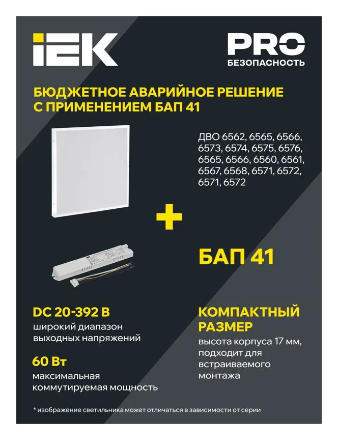 Светильник светодиодный ДВО 6561-O 36Вт 4000К 595х595х20 универс. опал. рассеив. с драйвером панель IEK LDVO3-6561-36-4000-U-K01