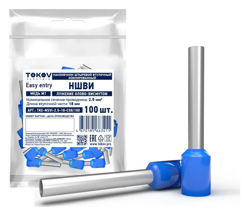 Наконечник штыревой втулочный изолированный НШВИ 2.5-18 TOKOV ELECTRIC TKE-NSVI-2.5-18-C08/100