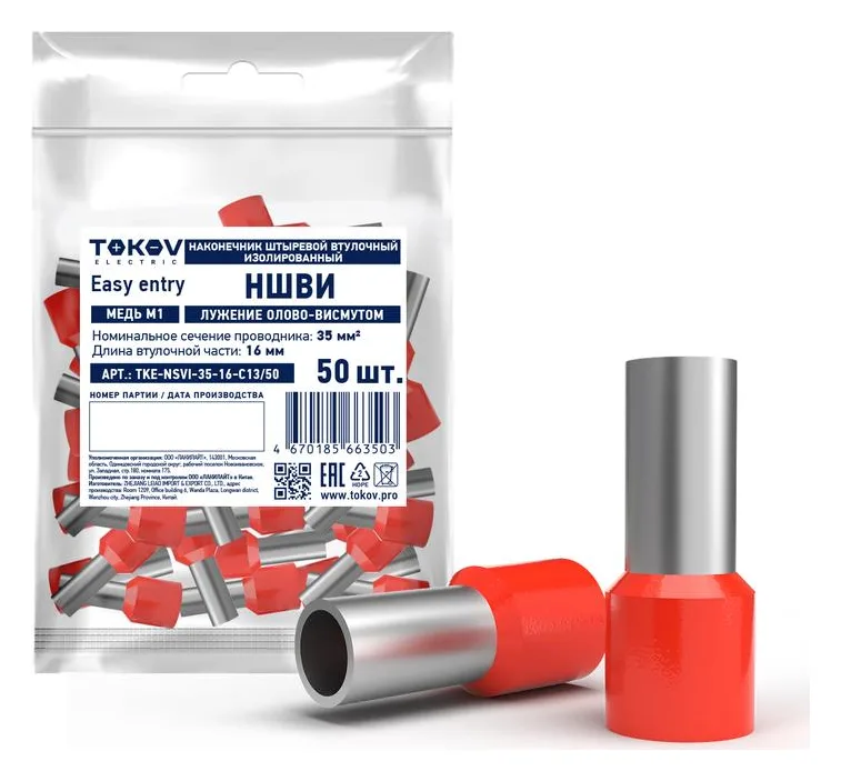 Наконечник штыревой втулочный изолированный НШВИ 35-16 TOKOV ELECTRIC TKE-NSVI-35-16-C13/50