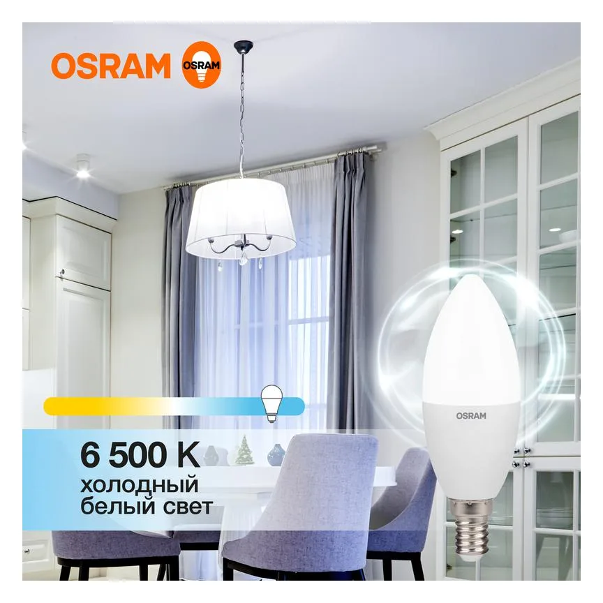 Лампа светодиодная LED G3 Value LVCLB60 7SW/865 7Вт свеча матовая 6500К холод. бел. E14 560лм 230В 10х1 RU OSRAM 4058075579033