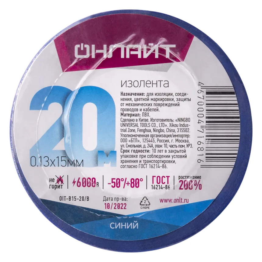 Изолента ПВХ 15мм (рул.20м) 71 681 OIT-B15-20/B син. ОНЛАЙТ 71681