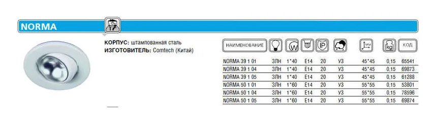Светильник NORMA 39 1 04 Комтех CH918011