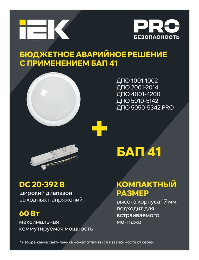 Светильник светодиодный ДПО 5010 8Вт 4000К IP65 круг бел. IEK LDPO0-5010-08-4000-K01