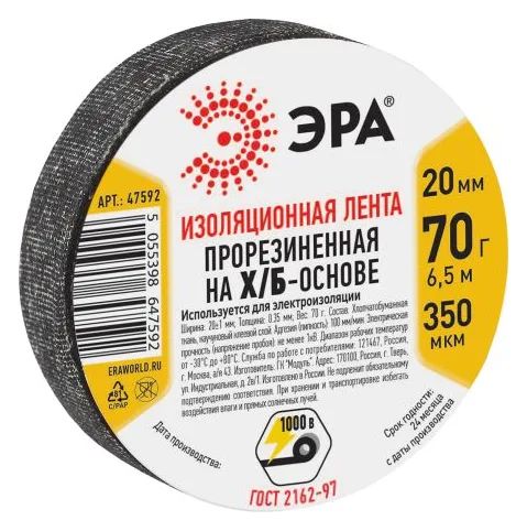 Изолента Х/Б 20мм 70г прорезиненная черн. 47592 Эра Б0002454